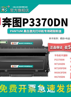 变彩TO-405粉盒 适用奔图P3370DN硒鼓 M6705DN碳粉 M6863FDN硒鼓 M7106DN墨盒 DO-405墨粉 DL-415鼓架鼓组件