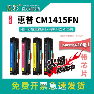 变彩CP1525nCM1415fnw彩色粉盒