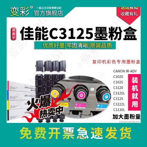 适用佳能IRCC3125彩色复印机