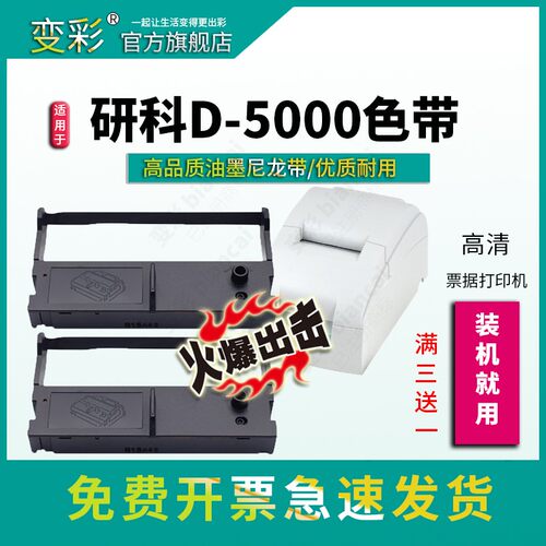 适用研科数码D5000打印机色带架