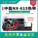 615 带卡扣版 打印机专用色带架 框 针式 墨盒 变彩适用中盈 色带套装 nx615色带 色带芯 墨水