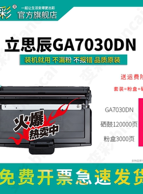 变彩 适用立思辰TN328 TN333粉盒SP1800 GA3032dn硒鼓 GA3028dn GA3030dn墨盒 GA7030dn DR328鼓架鼓组