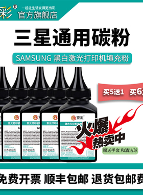 变彩碳粉 适用于三星 ML1610打印机碳粉 scx4621墨粉 SCX4521F打印机墨粉 三星硒鼓填充碳粉 ML1210填充碳粉