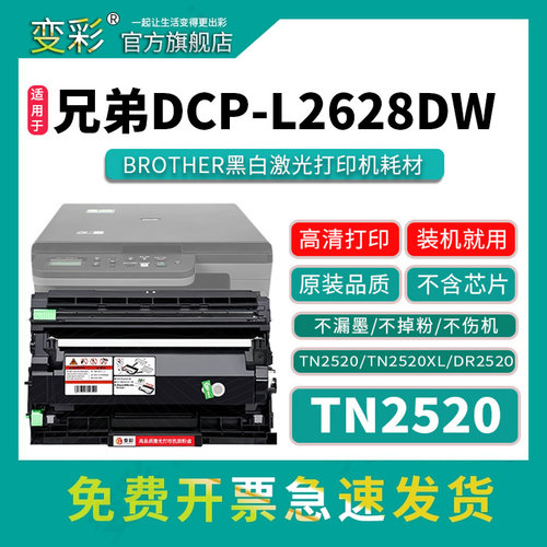 变彩TN2520粉盒TN2520XLDR2520