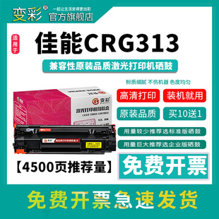 crg313易加粉硒鼓 变彩CRG LBP3250 313硒鼓适用佳能黑白激光打印机碳粉盒 佳能lbp3250碳粉盒 canon