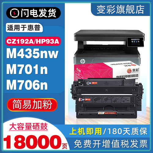 变彩适用惠普CZ192A(93A)硒鼓