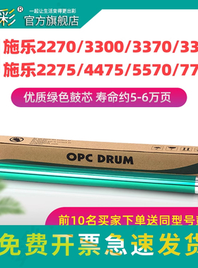 变彩适用富士施乐2270复印机鼓芯 V3370 3375 4475 5575感光鼓 IV5570 4470 6675 7775 7776 单鼓 2270 3370