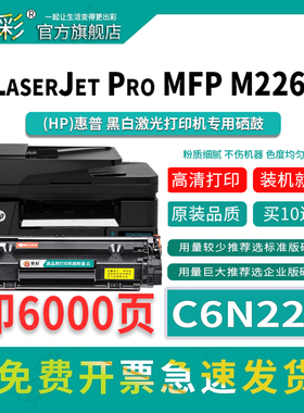 变彩CC388A易加粉硒鼓适用于惠普型号（LaserJet Pro MFP M226dn）C6N22A碳粉盒 CC388E硒鼓 CC388XXL墨粉盒