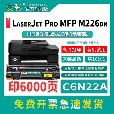 变彩CC388A易加粉硒鼓C6N22A