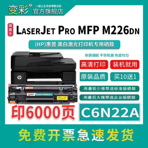 变彩CC388A易加粉硒鼓C6N22A