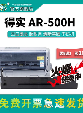 变彩色带 适用于得实 Ar500h色带 得实AR500H色带架 ar500h针式打印机墨盒 得实500h碳带 得实ar500h色带芯