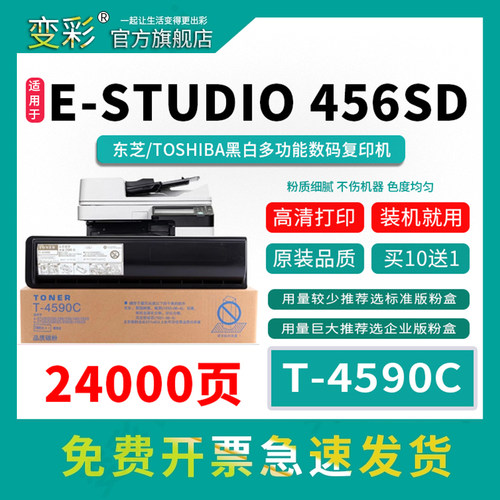 适用东芝256墨粉东芝T-4590C粉盒