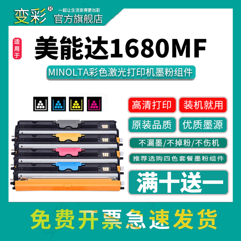 柯尼卡美能达1650EN墨功粉盒