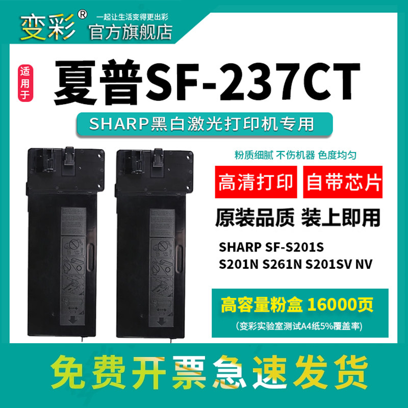 变彩夏普SF-237CT高容量粉盒