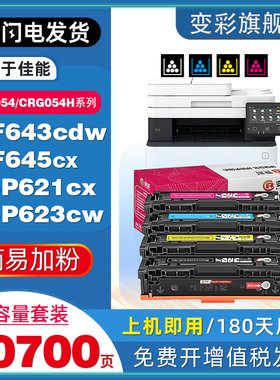 变彩适用佳能CRG054硒鼓MF643cdw彩色墨盒MF645cx LBP621cw LBP623cdw 622cdn晒鼓CRG054H大高容非原装墨粉匣