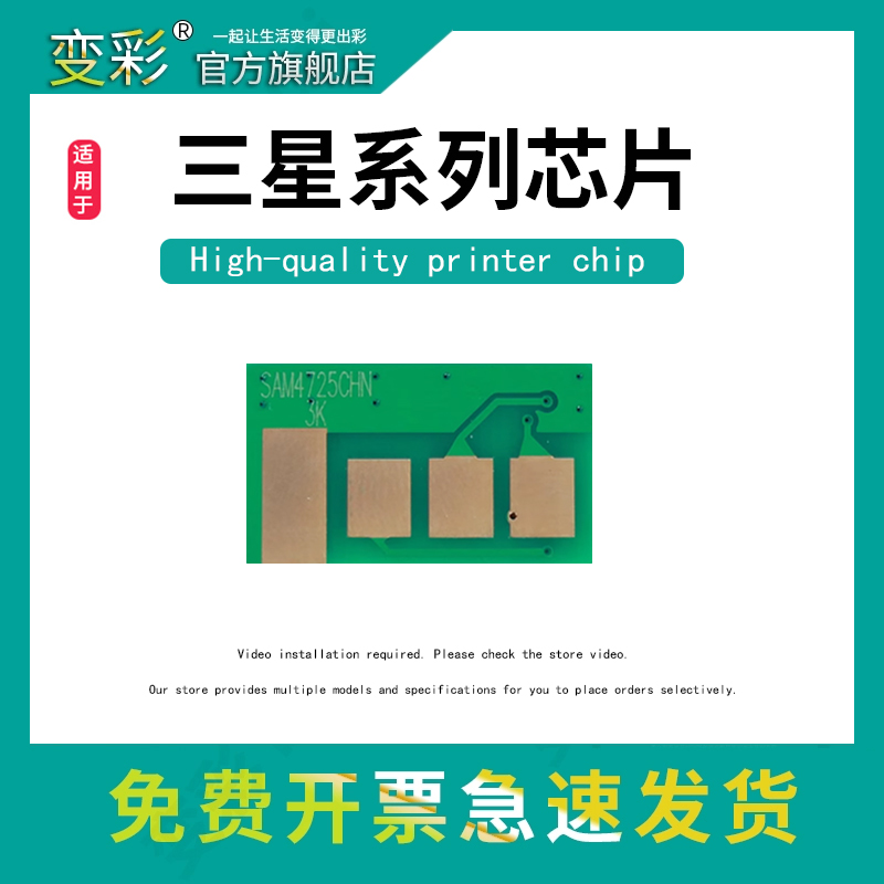 变彩-兼容SCX-4521HS芯片