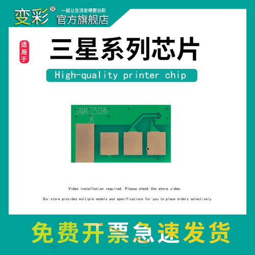 变彩-兼容SCX-4521HS芯片