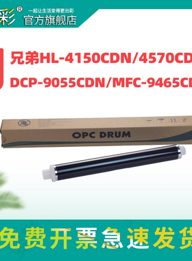 变彩适用兄弟HL-L8250硒鼓鼓芯 HL-4150CDN 4570CDW DCP9055 MFC9465 8260感光鼓DR320 340 370 371 单鼓芯