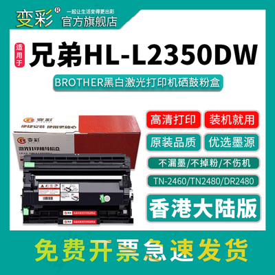 变彩DR2480硒鼓/TN2480碳粉盒