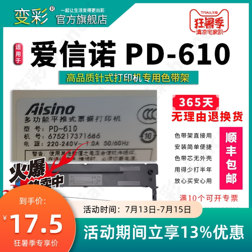 适用于爱信诺PD-610针式打印机