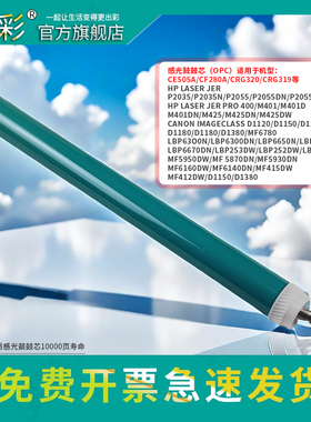 【感光鼓】适用于惠普P2035/P2035n/P2055/P2055dn/P2055x CF280A 原色鼓芯 CF280A CE505A CRG320 CRG319