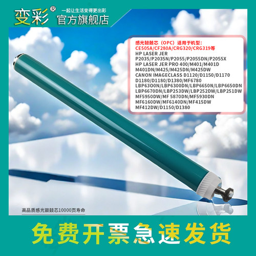 变彩P2055dnP2055x感光鼓鼓芯