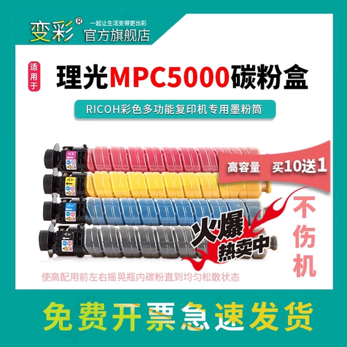 变彩适用理光MPC2800碳粉MPC330