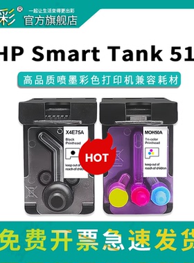 GT53/52打印头套装【X4E75A黑色】+【MOH50A彩色】适用于 HP Smart Tank 511 高品质喷墨彩色打印机兼容耗材