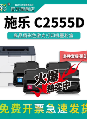 变彩适用 施乐DocuPrint C2555d粉盒 C3555d硒鼓 CT203283复印彩色粉盒 CT203287碳粉盒 CT351189感光鼓