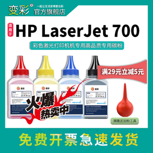CE340A彩色硒鼓填充碳粉 MFP M775f墨粉 color M775z激光打印机墨粉 变彩适用惠普HP651A碳粉