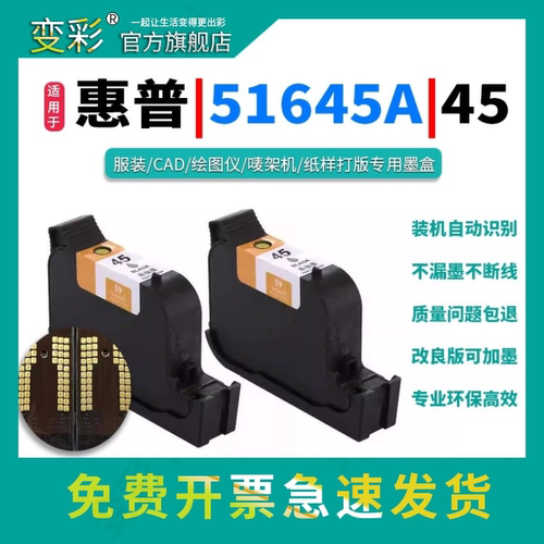 桌面打印唛架机51645A服装墨盒