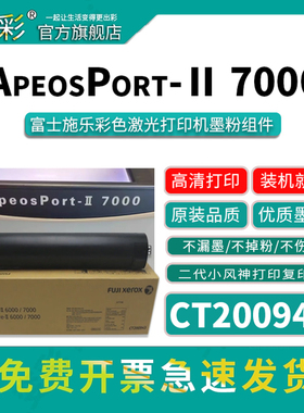 变彩粉盒 适用于施乐CT20094墨粉盒 FUJI XEROX ApeosPort-II 7000复印机粉盒 进口墨粉 施乐7000碳粉