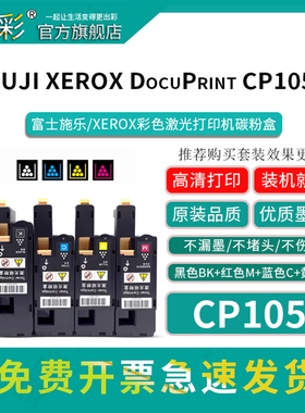 变彩适用施乐cp105b粉盒CM205fw CP105 cm205b打印机硒鼓cp215W cm215b cm215fw彩色墨盒黑色硒鼓 四色套装