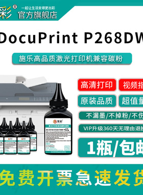 变彩适用富士施乐M228Z碳粉 P268d p268dw M228B m228DB M268dw打印机墨粉 M228FB  P228DB P268DB黑色碳粉