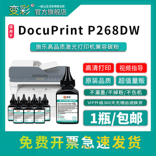 M228B m228DB M268dw打印机墨粉 变彩适用富士施乐M228Z碳粉 P228DB p268dw M228FB P268DB黑色碳粉 P268d