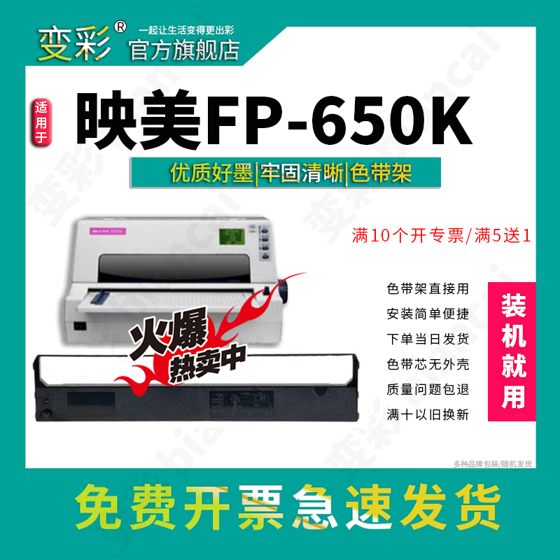 映美FP-650KFP-660K针式打印