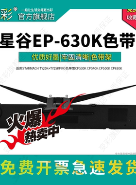 适用于星谷针式打印机EP-630K TY-20K+/CP- 500K/CP530K/CP630K / CP640E/TY-730K 标拓AR550K AR710K AR790K