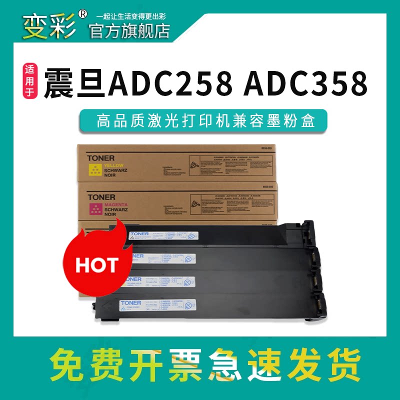 变彩ADT-358粉盒适用震旦