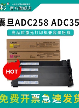 变彩ADT-358粉盒适用震旦复印机彩色墨粉筒 ADC356 ADC256 ADC258 ADC358 震旦打印机碳粉墨盒硒鼓ADC208