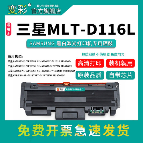 变彩适用MLT-D116粉盒