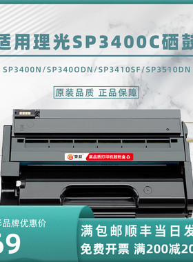 变彩适用理光SP3400LC硒鼓SP3400N SP3410DN SP3500SF SP3510DN打印机墨粉盒晒鼓SP3400HC碳粉 鼓组件 碳粉盒