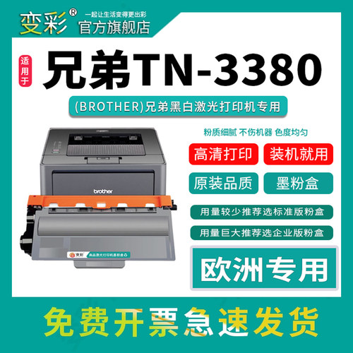 变彩-兄弟TN3380粉盒DR3325硒鼓