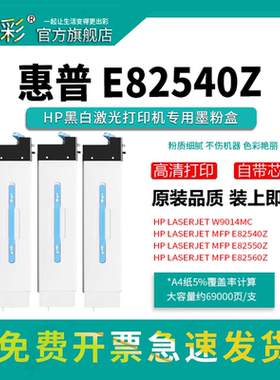 变彩适用惠普HP W9014MC黑色大容量粉盒 E82540z E82550z E82560z打印机墨粉碳粉硒鼓