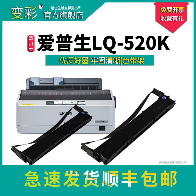 适用爱普生LQ-520K色带架 LQ310 LX310 LQ300KH LQ300kh LQ520k 针式打印机色带芯 S015634 色带条框芯直接用