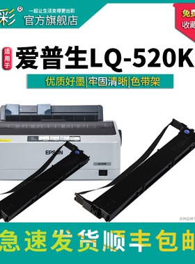 适用爱普生LQ-520K色带架 LQ310 LX310 LQ300KH LQ300kh LQ520k 针式打印机色带芯 S015634 色带条框芯直接用