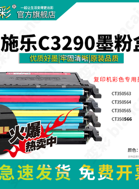 变彩 适用富士施乐C3290 硒鼓 DocuPrint C3290打印机墨粉盒 CT350563 CT350564 CT350565 CT350566彩色碳粉