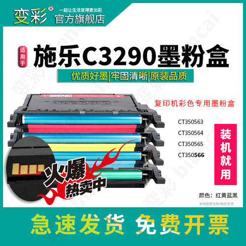 适用富士施乐C3290C3290粉盒
