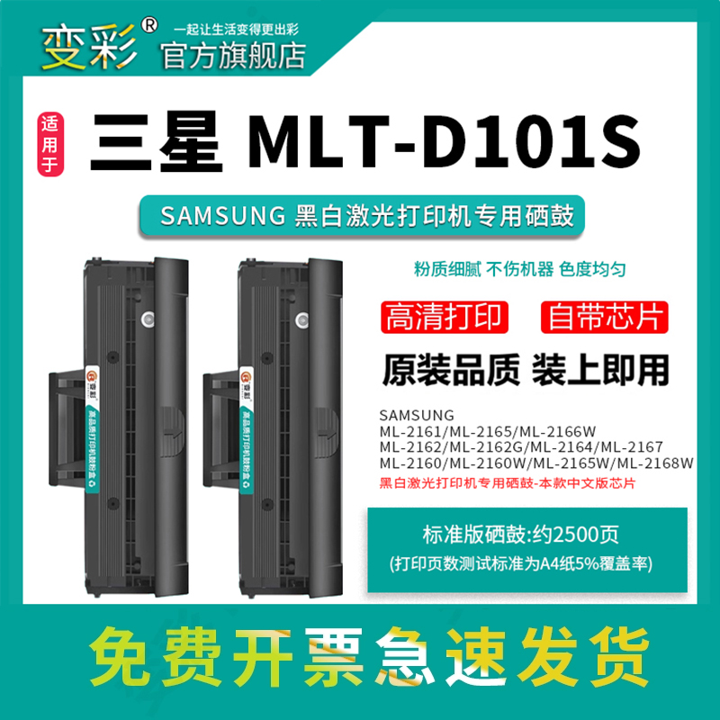 适用MLT-D101S英文版硒鼓 ML-2161 2165 2160 2166W 2162G打印机 SCX-3400 3401FH 3405 3406港版机 SF-761 办公设备/耗材/相关服务 硒鼓/粉盒 原图主图