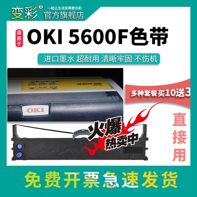 OKIMICROLINE5800F5600F色带
