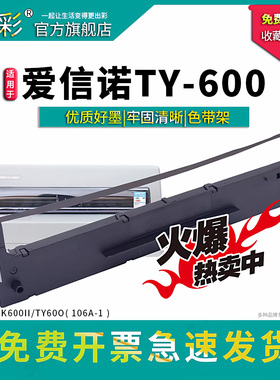 适用于Aisino航天信息航天金税爱信诺106A-1 TY-820 XY-600 SK-860 SK-800II 原装品质针式打印机色带架 布条